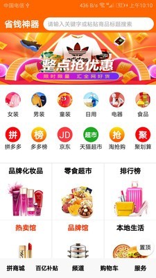 省钱特价淘(4)