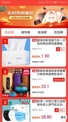 省钱特价淘(1)