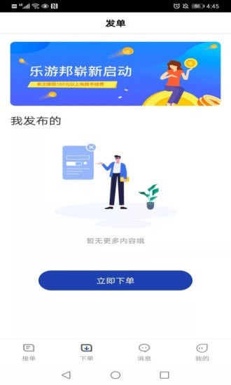 乐游邦官方正版
