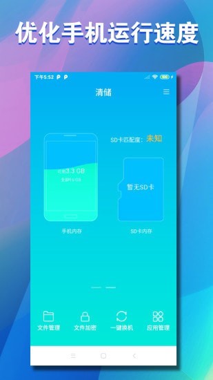 清储安卓直装版