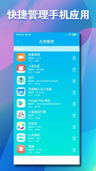 清储安卓直装版