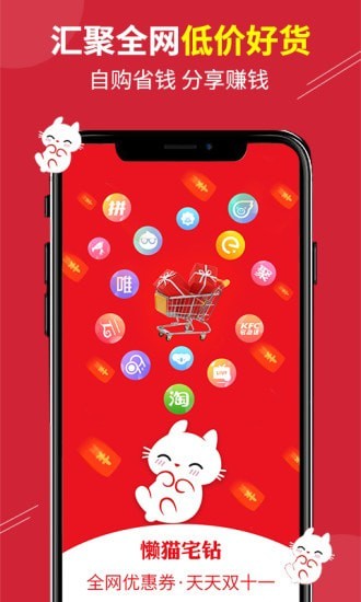懒猫宅钻手机正版图3