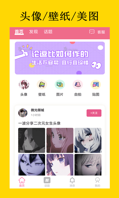寻梦二次元通用版截图2