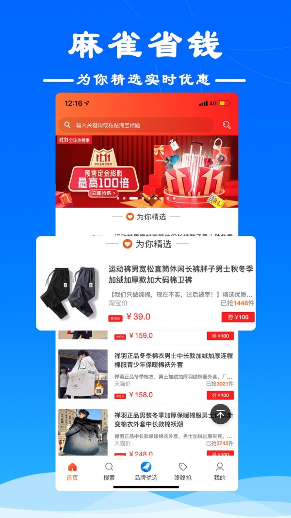 麻雀省钱官方正版图4