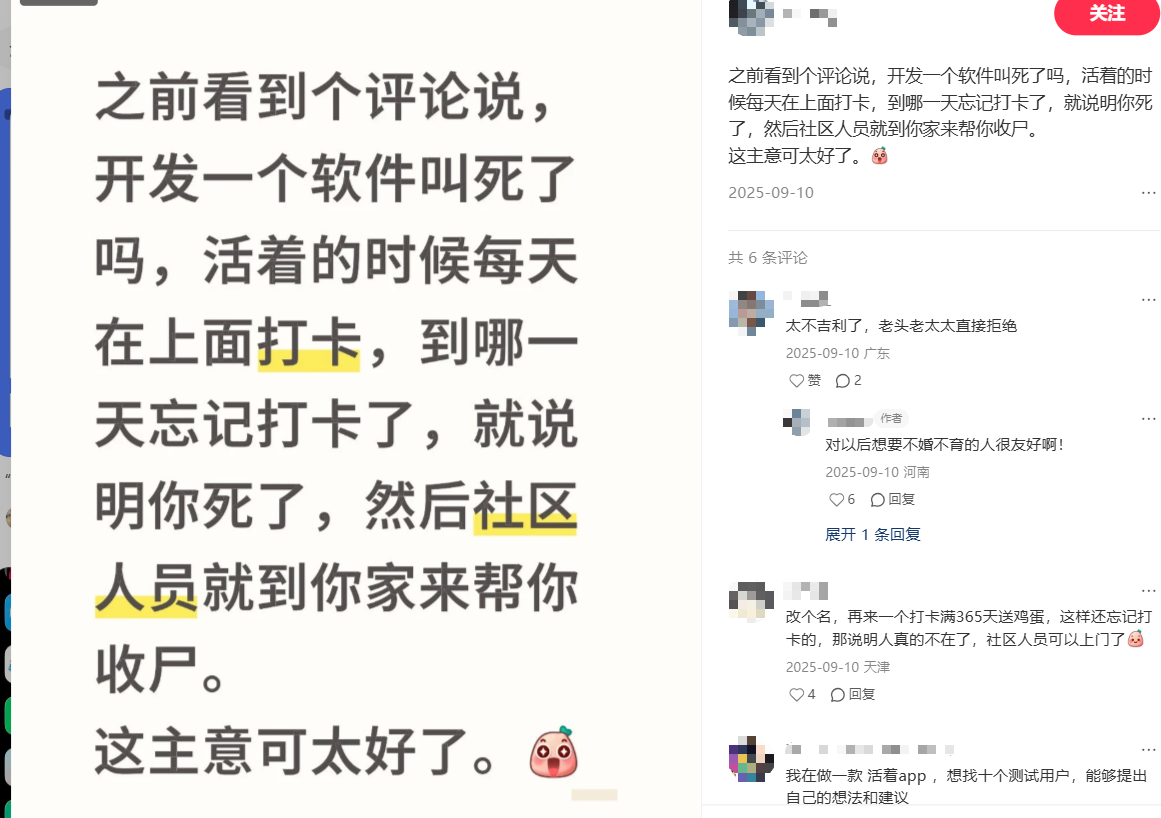 付费下载榜单登顶！「死了么」应用意外走红，引发网友热议[图]