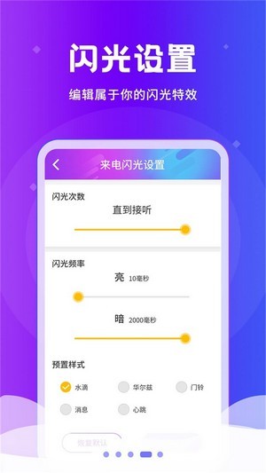 炫酷来电闪图2