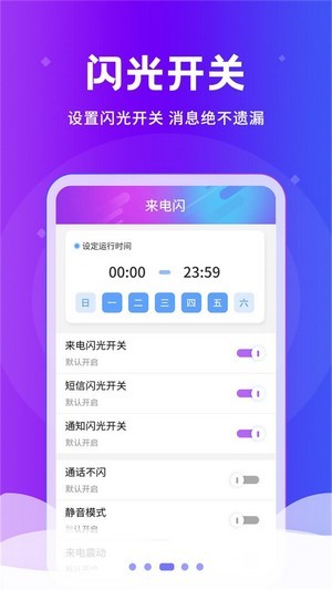 炫酷来电闪图4
