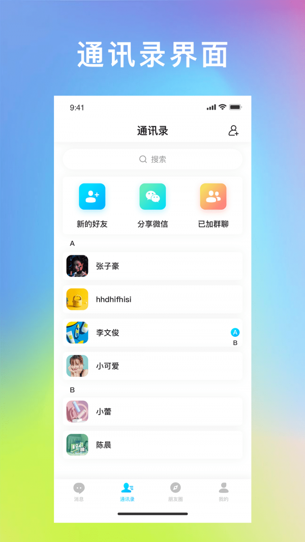 飞讯IM图2