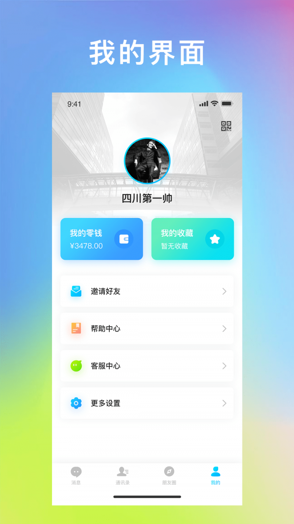 飞讯IM图3