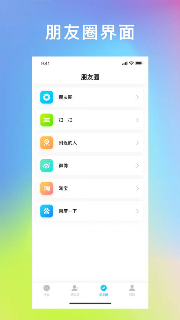 飞讯IM图4