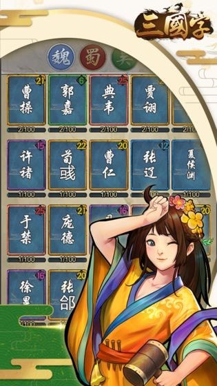 三国字游戏纯净版图1