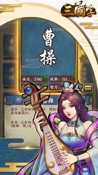 三国字游戏纯净版图2