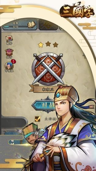 三国字游戏纯净版图3