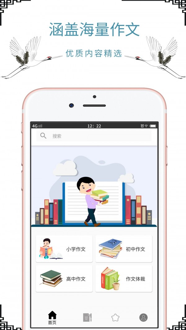 小初高作文官方版