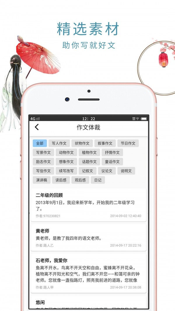 小初高作文官方版