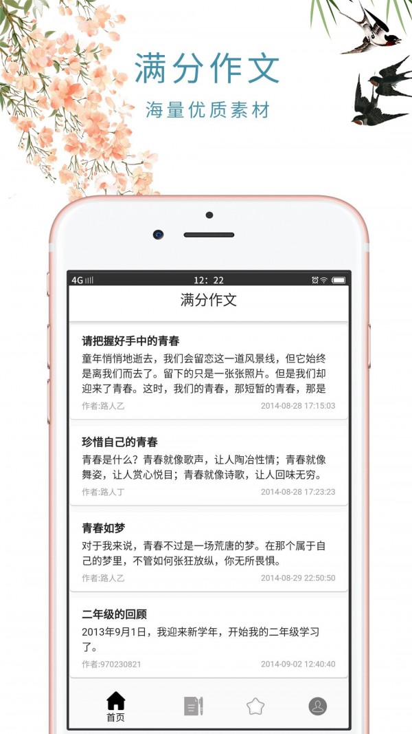 小初高作文官方版