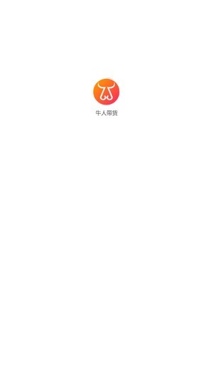 牛人带货官方最新版图4