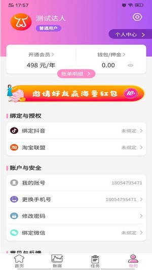 牛人带货官方最新版图2