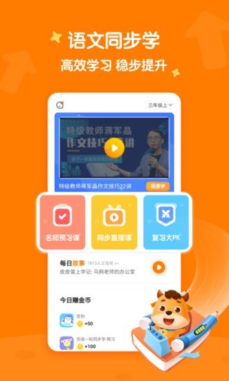 小牛语文手机免费版