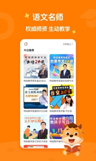 小牛语文手机免费版