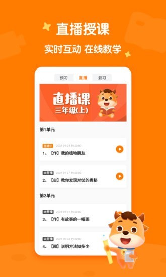 小牛语文手机免费版