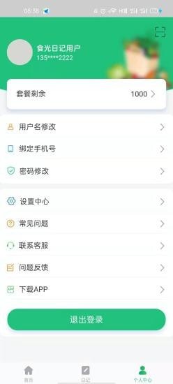 食光日记图2