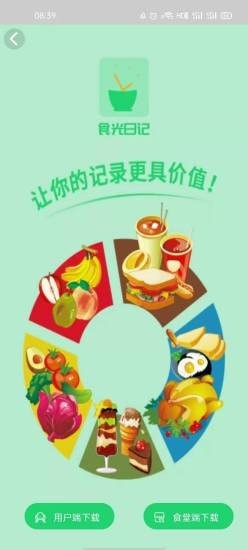 食光日记图4