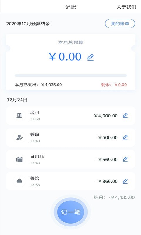 滴答账本图4