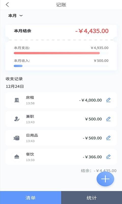 滴答账本图3