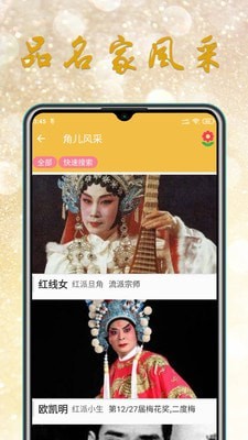 粤剧迷图1