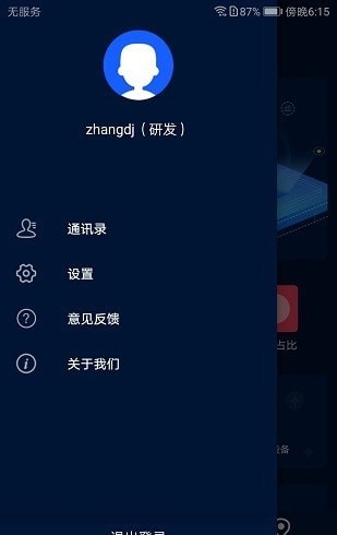 视控天下官方版图4