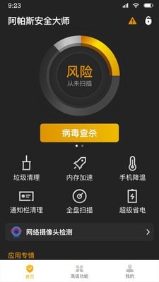 阿帕斯安全大师原版图2