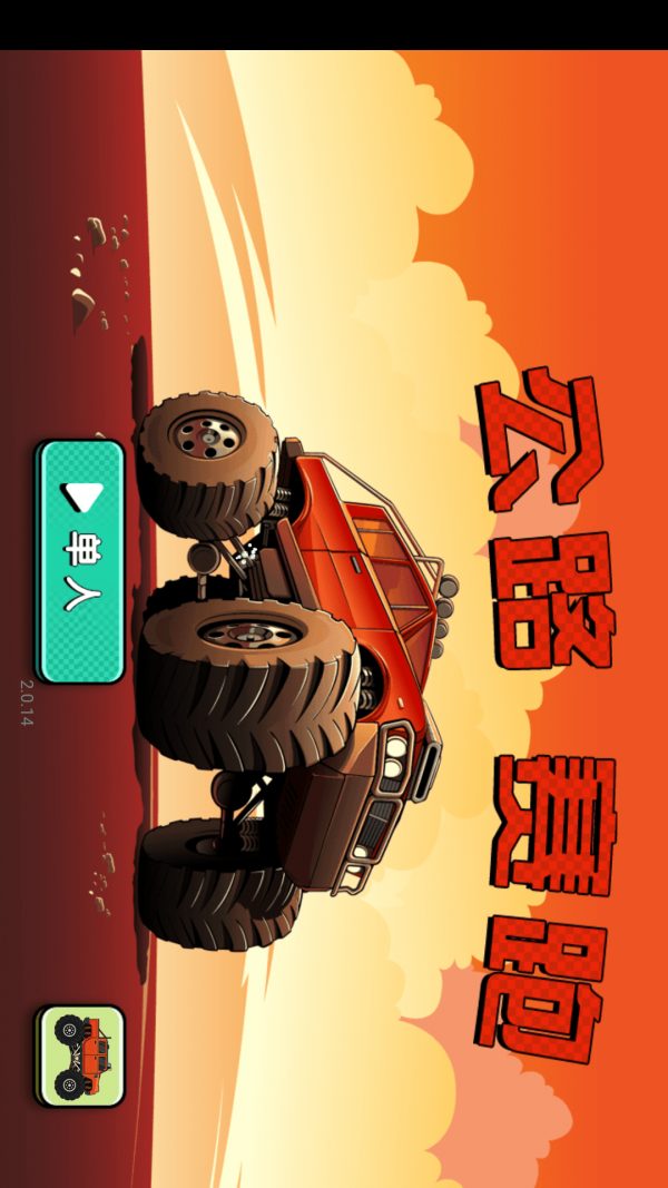 公路赛跑图2