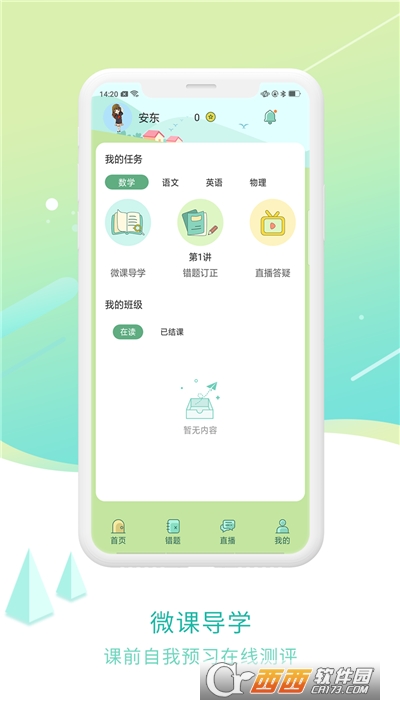 MTPS学生端(移动线上教学)最新免费版图3