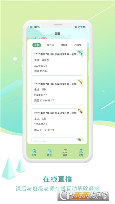MTPS学生端(移动线上教学)最新免费版图2