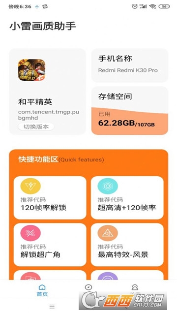 小雷助手通用版图2