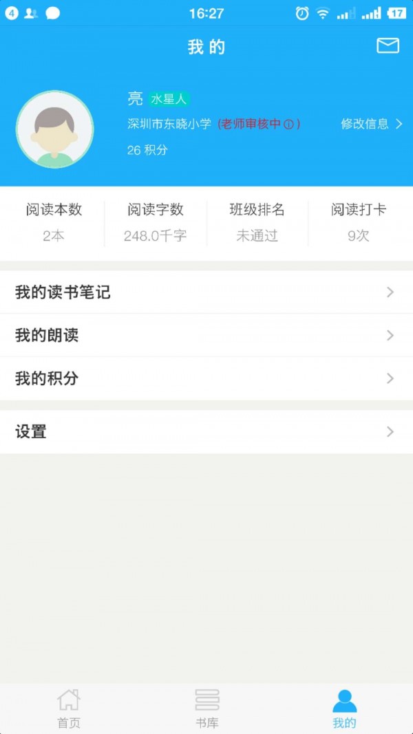 东晓小学大阅读平台学生端官方版