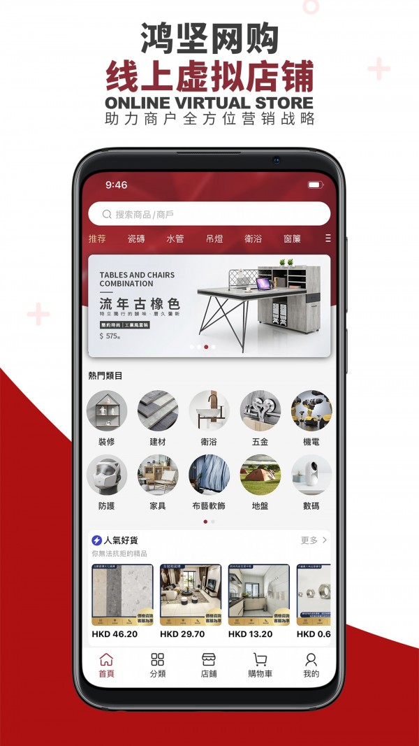 鸿坚网购官方版图2