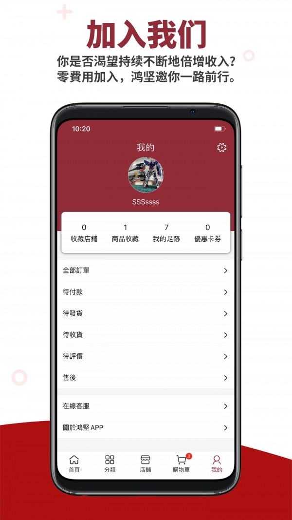 鸿坚网购官方版图3