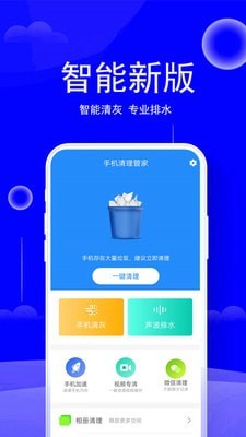 清理垃圾管家最新版图4