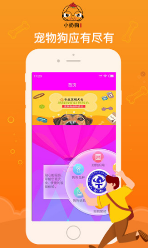 小奶狗手机正版图2