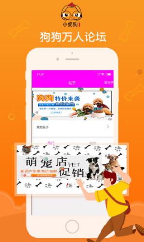 小奶狗手机正版图1