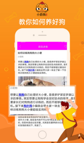 小奶狗手机正版图3