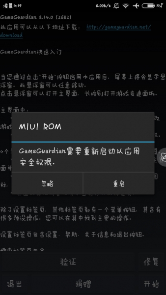 GameGuardian