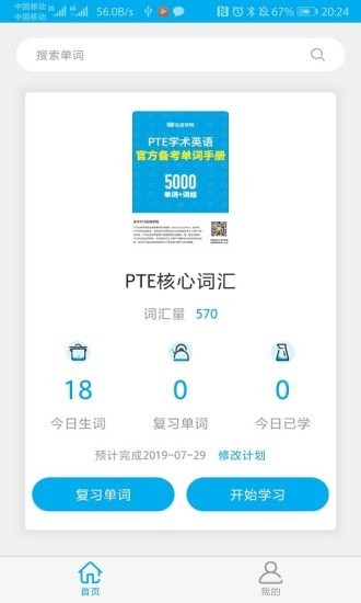 课窝PTE(4)