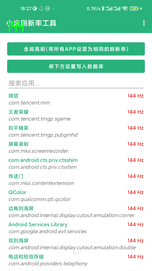 小米刷新率工具安卓版图2