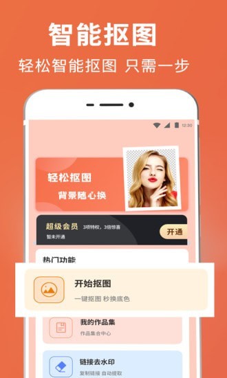 智能抠图证件照官方版图4