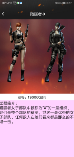 CF装备助手2安卓官方版图2