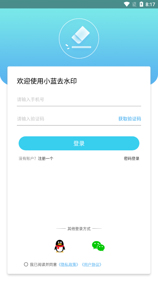 小蓝去水印无广告版图3