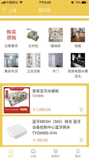 房叮咚安卓直装版图3